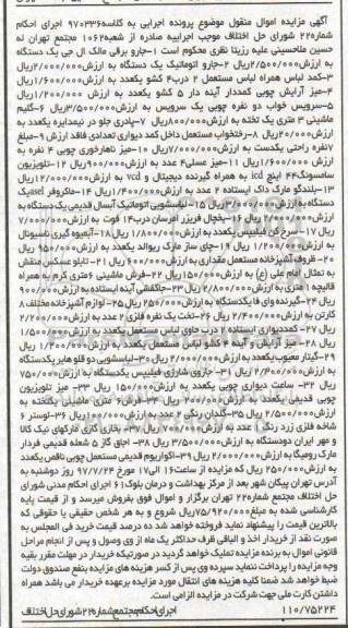 مزایده, مزایده جاروبرقی - جارو اتوماتیک...
