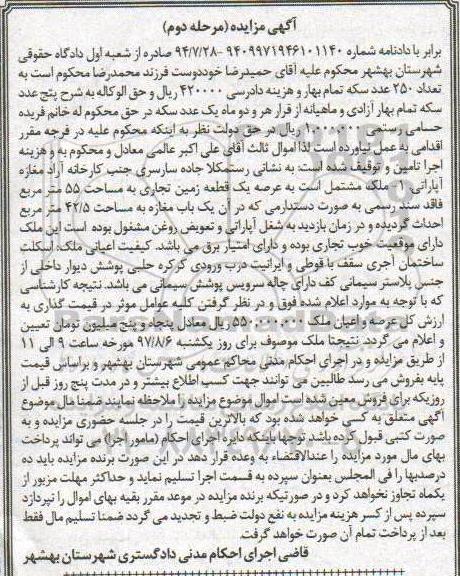 مزایده,مزایده یک باب مغازه مساحت 42.5 مترمربع