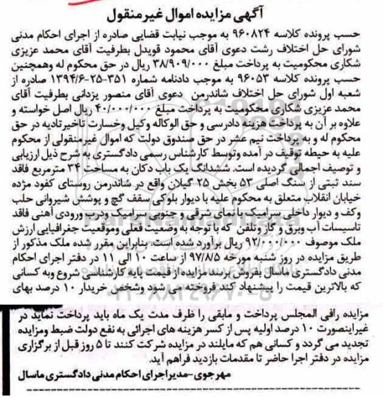 مزایده ,مزایده ششدانگ یک باب دکان مساحت 34 مترمربع