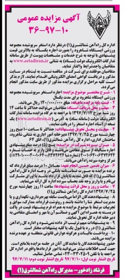 آگهی مزایده عمومی , مزایده استخر سرپوشیده