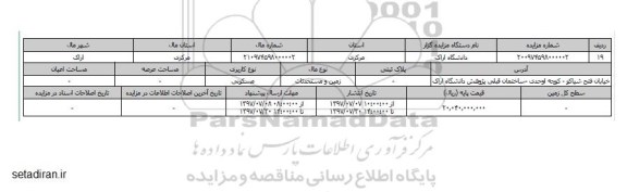 مزایده, مزایده زمین و مستحدثات مسکونی