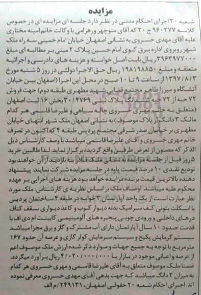 مزایده،مزایده فروش 72 حبه از 72 حبه ششدانگ پلاک ثبتی 