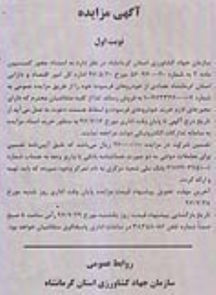 آگهی مزایده , مزایده فروش خودروهای فرسوده