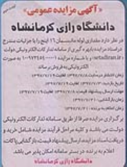 مزایده، مزایده لوله مانبسمان