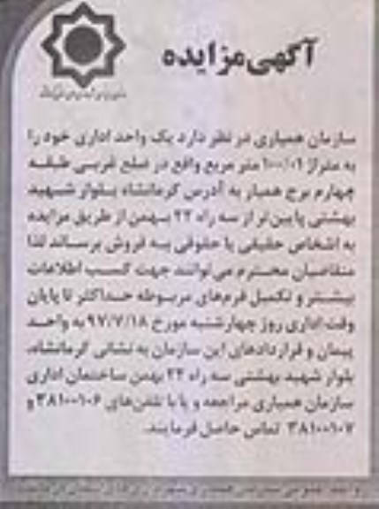 مزایده، مزایده فروش یک واحد اداری