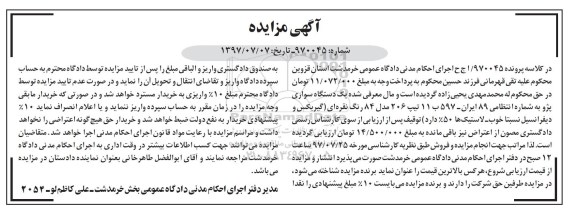 مزایده,مزایده فروش یک دستگاه سواری پژو 206