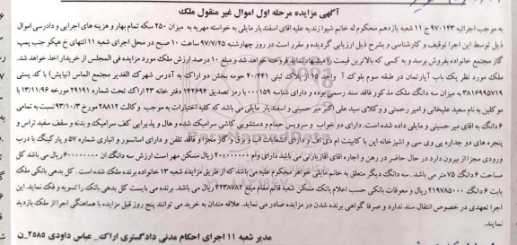 مزایده ,مزایده یک باب آپارتمان طبقه سوم