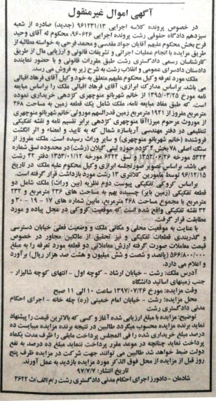 مزایده ,مزایده یک قطعه زمین مساحت 468 مترمربع