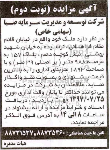 مزایده،مزایده ملک عرصه 988 متر نوبت دوم