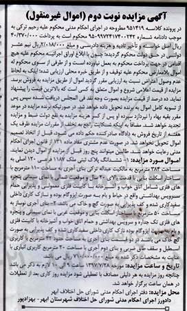 مزایده,مزایده ششدانگ پلاک ثبتی مساحت 384متر نوبت دوم