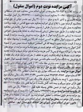 مزایده, مزایده یک دستگاه سواری پژو رنگ زغالی - نوبت دوم
