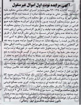 مزایده ,مزایده یک دستگاه آپارتمان 53 مترمربع 