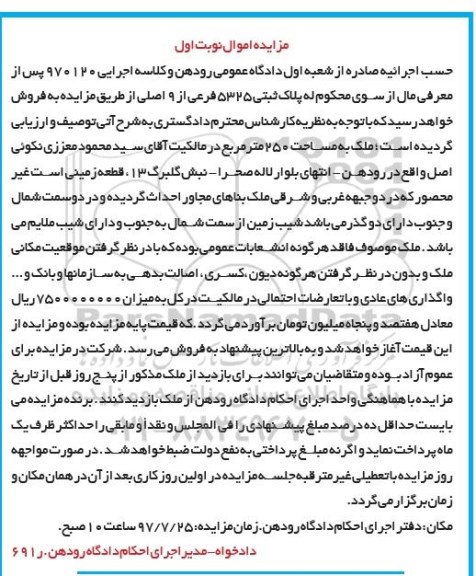 مزایده ,مزایده ملک به مساحت 250 مترمربع