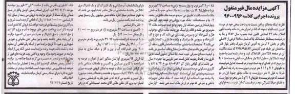مزایده،مزایده ششدانگ پلاک مساحت 4.6 مترمربع