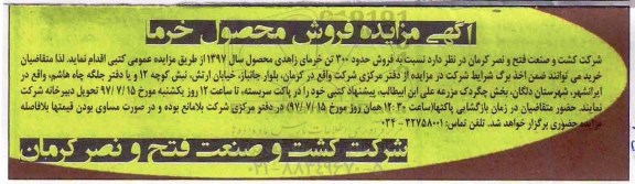 مزایده, مزایده فروش محصول