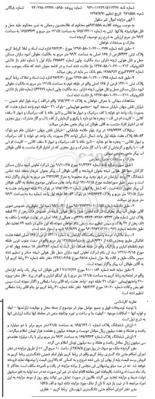 مزایده ,مزایده پلاکها ثبتی به شماره 165.14301 مساحت 121.5 مترمربع