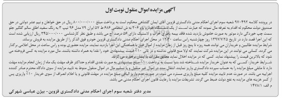 مزایده،مزایده یک دستگاه خودرو سواری پژو 206 
