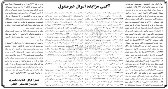 مزایده,مزایده ششدانگ یکباب طویله