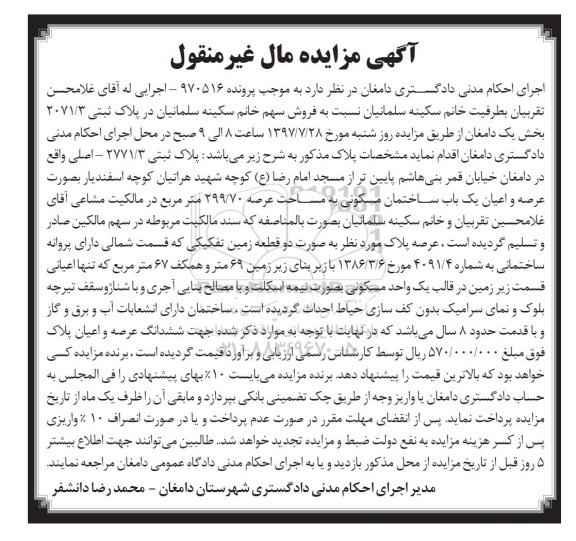 مزایده, مزایده پلاک ثبتی 2771/3 ساختمان مسکونی ب