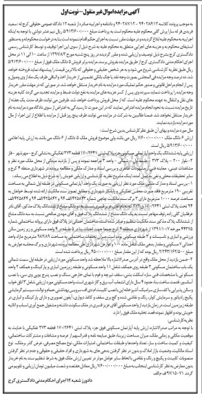 مزایده ,مزایده ششدانگ یک واحد آپارتمان مسکونی 190 مترمربع 