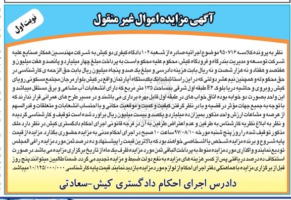 مزایده ,مزایده یکدستگاه آپارتمان 135 مترمربع