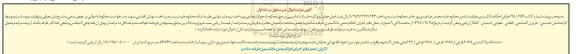 مزایده،مزایده ششدانگ پلاک ثبتی 2135 فرعی 