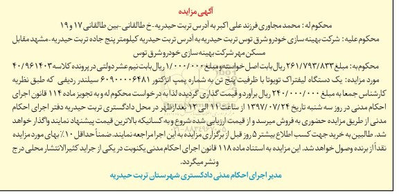 مزایده ,مزایده یک دستگاه لیفتراک