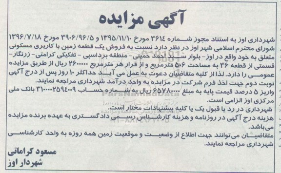 مزایده,مزایده فروش یک قطعه زمین با کاربری مسکونی 506 مترمربع