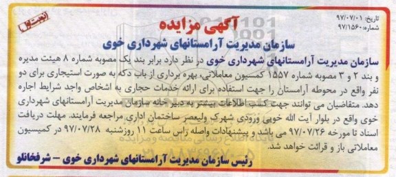 مزایده, مزایده بهره برداری از باب دکه 