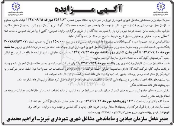 مزایده , مزایده حق بهره برداری موقت از منافع سالن بازارچه...