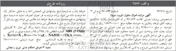 مزایده وانت نیسان زامیاد نوبت دوم