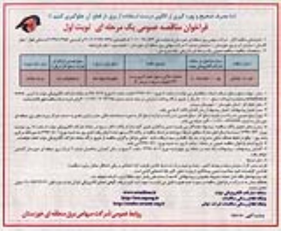 مناقصه، مناقصه عملیات خاکی و دیوار حصار آجری  ... 