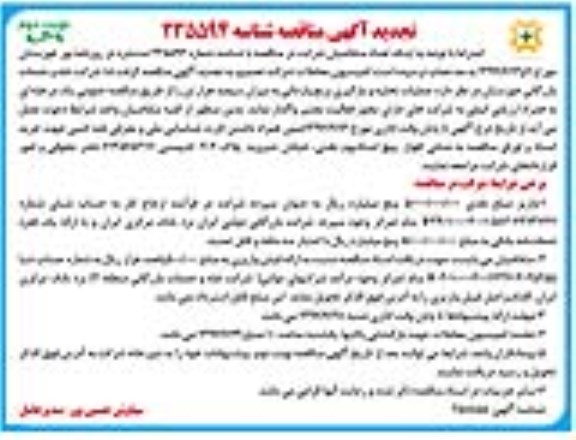 آگهی تجدید مناقصه , تجدید مناقصه عملیات تخلیه و بارگیری برنج وارداتی - نوبت دوم 
