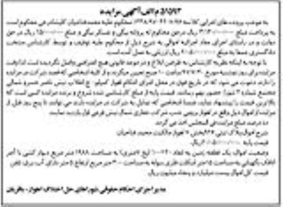 مزایده,مزایده یک قطعه زمین مساحت 1988 مترمربع