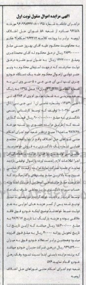 مزایده ،مزایده فروش یک دستگاه خودرو چری