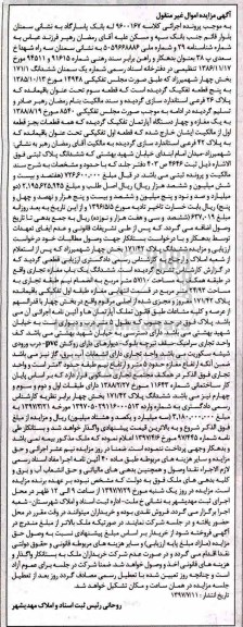 مزایده،مزایده ششدانگ پلاک ثبتی 4646 