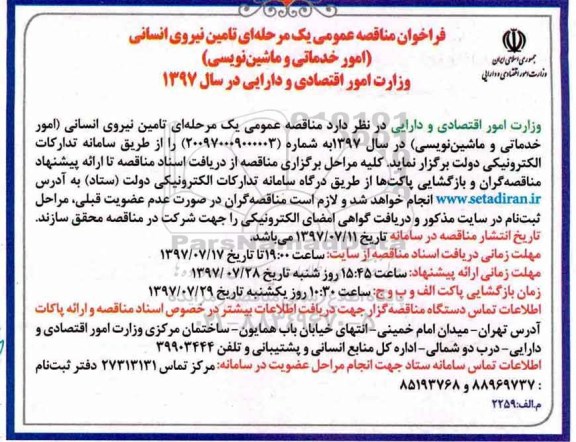 مناقصه عمومی, مناقصه تکمیل سکوی تماشاگران الشتر  (نوبت دوم)