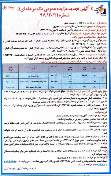 مزایده,مزایده فروش غرفه خدماتی.دفتر اداری.غرفه تجاری تجدید