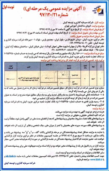 مزایده, مزایده فروش ساختمان آموزشی تهران