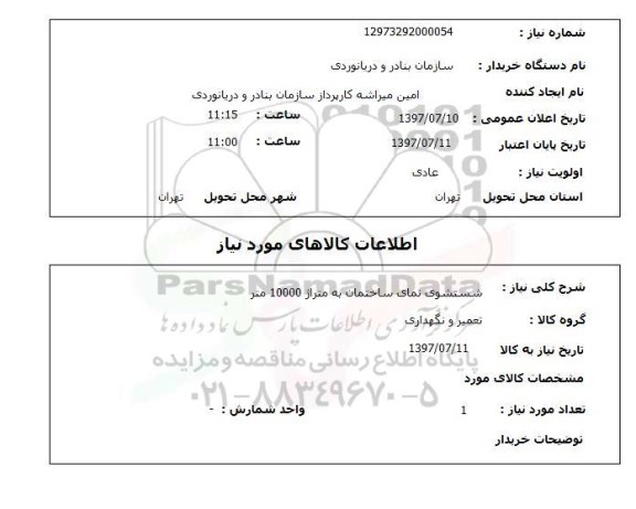 استعلام, شستشوی نمای ساختمان