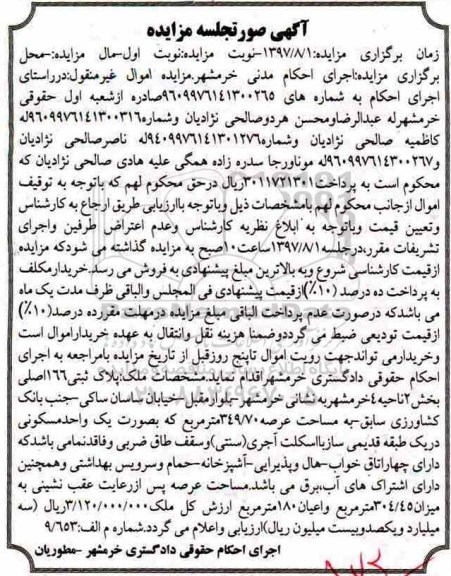 مزایده پلاک ثبتی 166 اصلی بخش 2 ناحیه 4 خرمشهر