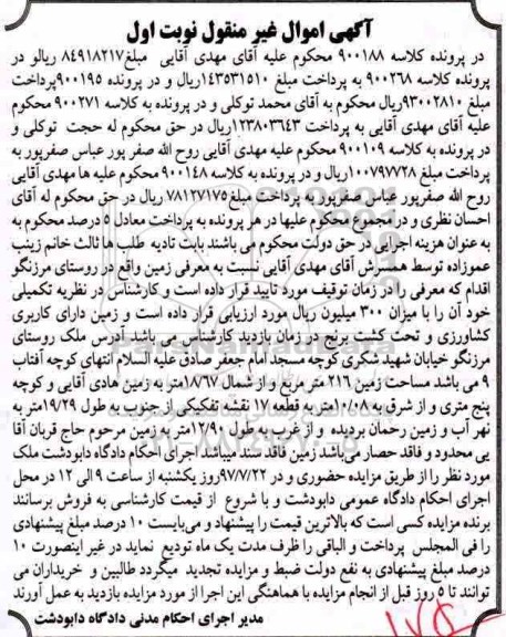 مزایده ،مزایده زمین کشاورزی 216 مترمربع