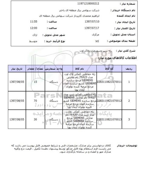 استعلام,رله حفاظتی