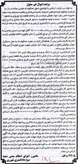 مزایده ،مزایده فروش ملک مشاع 120 مترمربع