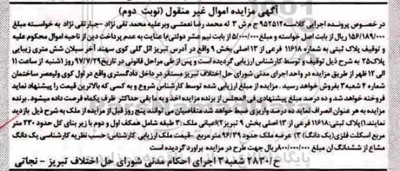 مزایده ،مزایده ملک به  پلاک ثبتی 11618 