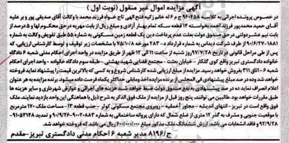 مزایده ،مزایده ششدانگ ملک به مساحت 170 متر مربع