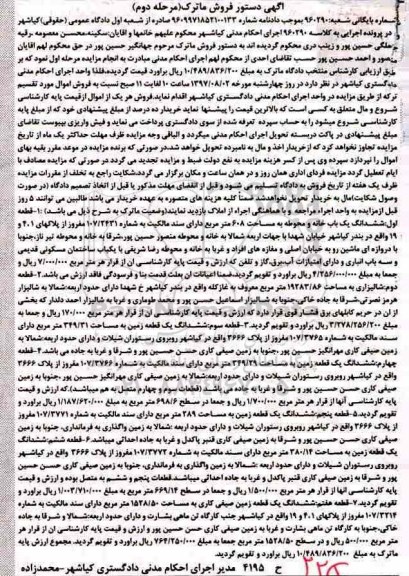 مزایده,مزایده ششدانگ یک باب خانه و محوطه به مساحت 608 متر مربع و...