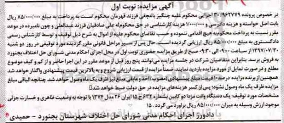 مزایده ,مزایده فروش یک دستگاه وانت مزدا دو کابین