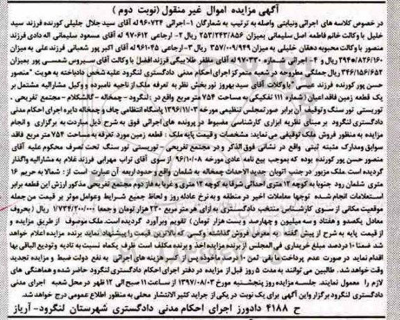 مزایده یک قطعه زمین فاقد اعیان به مساحت 754 مترمربع