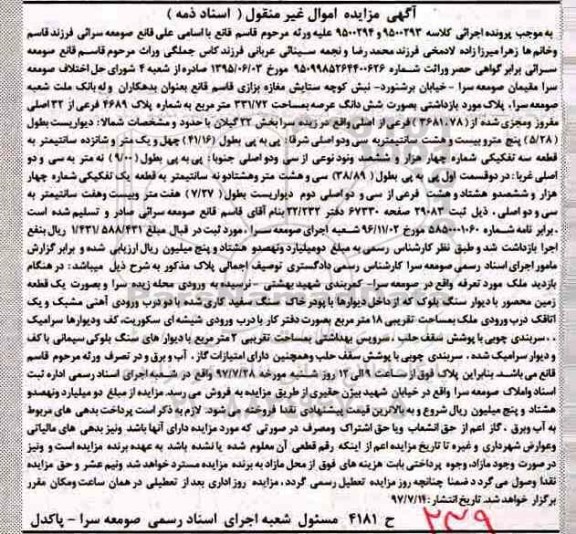 مزایده ششدانگ عرصه به مساحت 331/72 مترمربع 